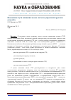 Научная статья на тему 'Возможные пути снижения массы системы управления рулями самолёта'