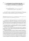 Научная статья на тему 'Возможные пути совершенствования технологического процесса проходных рубок в условиях радиоактивного загрязнения'