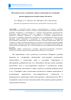 Научная статья на тему 'Возможные пути улучшения судебно-экспертных исследований реконструируемых строительных объектов'