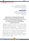 Научная статья на тему 'ВОЗМОЖНЫЕ СИТУАЦИИ ВОЗНИКНОВЕНИЯ ЛИЧНОЙ ЗАИНТЕРЕСОВАННОСТИ, ПРИВОДЯЩЕЙ К КОНФЛИКТУ ИНТЕРЕСОВ НА ГОСУДАРСТВЕННОЙ ГРАЖДАНСКОЙ СЛУЖБЕ В ФССП РОССИИ. СПОСОБЫ ПРЕДОТВРАЩЕНИЯ И УРЕГУЛИРОВАНИЯ ВОЗМОЖНОГО ВОЗНИКНОВЕНИЯ КОНФЛИКТА ИНТЕРЕСОВ'