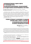 Научная статья на тему 'Возможный подход к оценке ущерба от реализации угроз безопасности информации, обрабатываемой в государственных информационных системах'