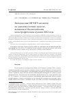 Научная статья на тему 'Возмущения ОНЧ/НЧ сигналов на дальневосточных трассах, вызванные Индонезийским катастрофическим цунами 2004 года'