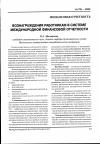 Научная статья на тему 'Вознаграждения работникам в системе международной финансовой отчетности'