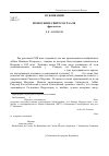 Научная статья на тему 'Вознесение Святого Грааля (фрагменты)'