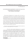 Научная статья на тему 'Возникновение Древнерусского государства в европейском контексте: постановка проблемы'