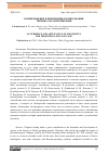 Научная статья на тему 'Возникновение и применение в языкознании термина "чагатайский язык"'