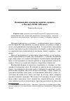 Научная статья на тему 'Возникновение и развитие понятия «Мещане» в России в XVIII-XIX веках'