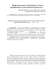 Научная статья на тему 'Возникновение и развитие профессионального образования в области церковной живописи России в XI - нач. Xx вв'