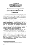 Научная статья на тему 'Возникновение и развитие русскоязычной прессы в Германии'