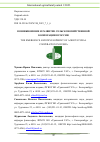 Научная статья на тему 'ВОЗНИКНОВЕНИЕ И РАЗВИТИЕ СЕЛЬСКОХОЗЯЙСТВЕННОЙ КООПЕРАЦИИ В РОССИИ'