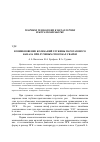 Научная статья на тему 'Возникновение колебаний глубины парогазового канала при лучевых способах сварки'