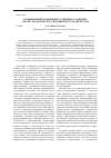 Научная статья на тему 'Возникновение концепции устойчивого развития: анализ экологического и политического дискурсов'