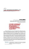 Научная статья на тему 'ВОЗНИКНОВЕНИЕ МОЗГОВЫХ ЦЕНТРОВ И ПРОЦЕСС ИНСТИТУЦИОНАЛИЗАЦИИ ПОЛИТИЧЕСКОЙ ЭКСПЕРТИЗЫ В ПЕРВОЙ ПОЛОВИНЕ 20-ГО ВЕКА'