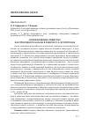 Научная статья на тему 'Возникновение общества как природного начала в работах П. А. Кропоткина'