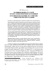 Научная статья на тему 'Возникновение Русской Православной Церкви Заграницей и религиозная жизнь российских эмигрантов в Югославии'