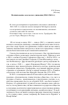 Научная статья на тему 'Возникновение сокольского движения (1861–1862 гг. )'