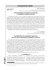 Научная статья на тему 'Возникновение соседских отношений и соседского права в России'