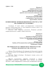 Научная статья на тему 'ВОЗНИКНОВЕНИЕ ТЕРМИНОВ КИБЕРБЕЗОПАСНОСТИ ЗА СЧЕТ ВНУТРЕННИХ РЕСУРСОВ ЯЗЫКА'