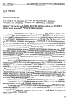 Научная статья на тему 'Возраст гидротермальных руд Срединно-Атлантического хребта (по данным 230Th/U-датирования)'