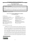 Научная статья на тему 'ВОЗРАСТ КАК ФАКТОР УЯЗВИМОСТИ РАБОТНИКА В ТРУДОВОМ ПРАВЕ'