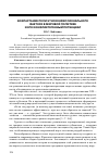 Научная статья на тему 'Возрастание роли этноконфессионального фактора в мировой политике и его конфликтогенный потенциал'