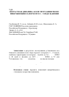 Научная статья на тему 'Возрастная динамика коли-титра кишечного микробиоценоза поросят в 3 - 9 недель жизни'