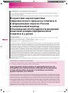 Научная статья на тему 'Возрастная характеристика эпидемического процесса гепатита а в федеральных округах России в современный период. Обоснования необходимости введения плановой вакцинопрофилактики гепатита а у детей'