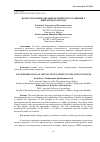 Научная статья на тему 'Возрастная периодизация психического развития у кыргызского народа'