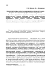 Научная статья на тему 'Возрастно-половые аспекты индивидуально-психологических предпосылок стратегий профессионального развития'