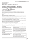 Научная статья на тему 'Возрастно-половые, этнические и генетические особенности высокого нормального артериального давления у жителей Горной Шории'