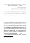 Научная статья на тему 'Возрастные и половые особенности здоровья школьников 11-12 лет г. Москвы'