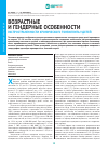 Научная статья на тему 'Возрастные и тендерные особенности распространенности хронического тонзиллита у детей'