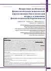 Научная статья на тему 'Возрастные особенности физиологических показателей, определяющих биологический возраст, в динамике физиологической беременности'