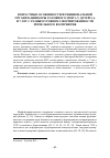 Научная статья на тему 'Возрастные особенности функциональной организации коры головного мозга у детей 5, 6 и 7 лет с разным уровнем сформированности зрительного восприятия'