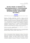 Научная статья на тему 'Возрастные особенности нереципрокного торможения мышц голени в регуляции произвольных движений человека'