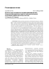 Научная статья на тему 'Возрастные особенности нейродинамических показателей девочек-подростков аборигенной популяции Северо-Востока России'