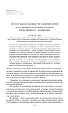 Научная статья на тему 'Возрастные особенности развития детей и восприятия материала духовно-нравственного содержания'