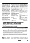Научная статья на тему 'Возрастные особенности соматического статуса пациентов с хроническим генерализованным пародонтитом'