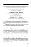 Научная статья на тему 'Возрасты детритных цирконов из нижнекембрийских песчаников северо-восточной периферии Восточно-Европейской платформы - характеристика питающих провинций эдикарско-раннекембрийского Мезенского бассейна'