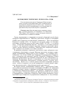 Научная статья на тему 'Возрождение Губернского музея в 1920-е годы'