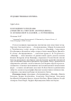 Научная статья на тему 'ВОЗРОЖДЕНИЕ ХОРЕОДРАМЫ (РЕЦЕНЗИИ НА СПЕКТАКЛИ «БЕСПРИДАННИЦА» М. БОЛЬШАКОВОЙ И «ИАКИНФ» А. ПОЛУБЕНЦЕВА)'