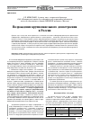 Научная статья на тему 'Возрождение крупнопанельного домостроения в России'