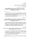 Научная статья на тему 'Возрождение монастырей студитского Устава в контексте религиозно-культурной жизни Восточной Галиции (1912-1939 гг. )'