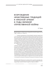 Научная статья на тему 'Возрождение нравственных традиций в Красной армии в годы Великой Отечественной войны'