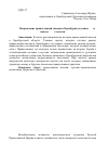 Научная статья на тему 'Возрождение Православной миссии в оренбуржье в конце XX и начале XXI столетия'