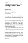 Научная статья на тему '«Возрождение Северо-Восточного Китая» в программных документах Пекина в начале XXI в'