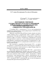 Научная статья на тему 'Возрождение суверенной государственности России и утверждение демократизма на основе Конституции Российской Федерации 1993 г. – главный итог пятнадцатилетия'