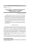 Научная статья на тему '"возрождение" традиционной индийской медицины в XIX-XX вв. : феномен "современной" Аюрведы'