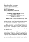 Научная статья на тему 'Возрождение традиций кубанских казаков (проводы на службу)'