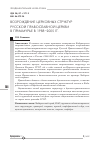 Научная статья на тему 'Возрождение церковных структур Русской православной Церкви в Приамурье в 1988-2005 гг'